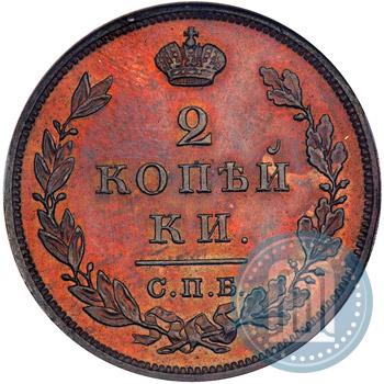 Фото 2 копейки 1828 года СПБ "Пробные"