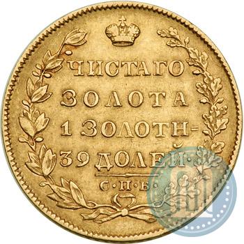 Фото 5 рублей 1829 года СПБ-ПД 