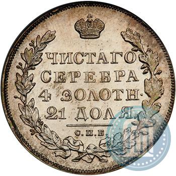 Фото 1 рубль 1830 года СПБ-НГ 