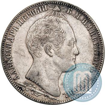 Picture 1 rouble 1839 year Н. CUBE F. "In memory of unveiling of memorial chapel at Borodino field"