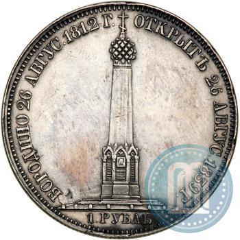Picture 1 rouble 1839 year Н. CUBE F. "In memory of unveiling of memorial chapel at Borodino field"