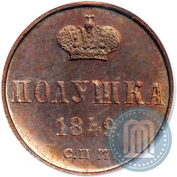 Фото Полушка 1849 года СПМ "Пробная"