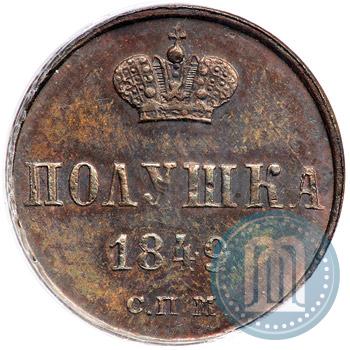 Фото Полушка 1849 года СПМ "Пробная"