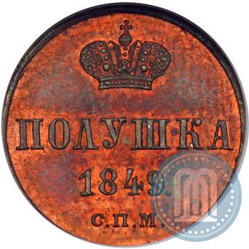 Фото Полушка 1849 года СПМ "Пробная"