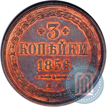 Picture 3 kopecks 1856 year ЕМ 