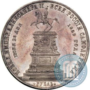 Фото 1 рубль 1859 года  "В память открытия монумента Императору Николаю I на коне"