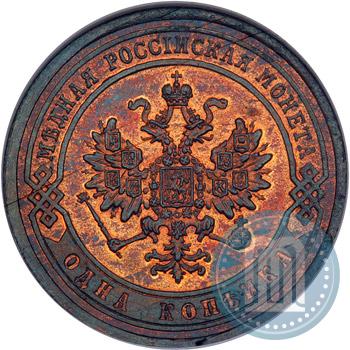 Фото 1 копейка 1867 года СПБ "Тип 1868-1881"