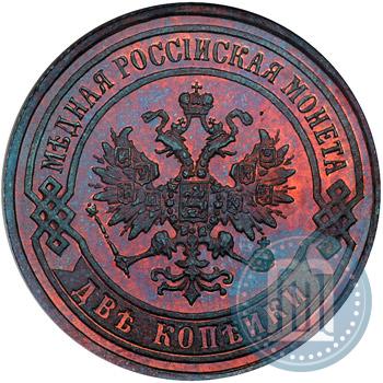 Фото 2 копейки 1869 года ЕМ 