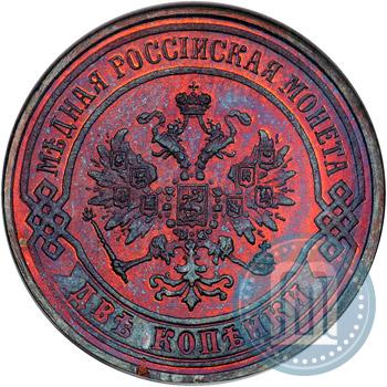 Picture 2 kopecks 1870 year ЕМ 