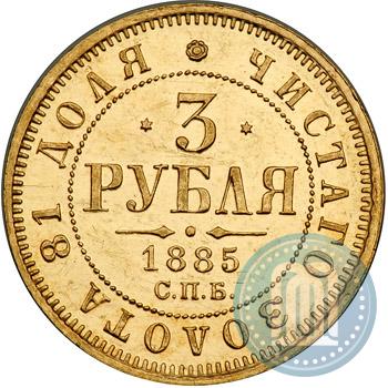 Picture 3 roubles 1885 year СПБ-АГ 