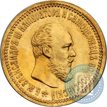 Фото 5 рублей 1890 года (АГ) 