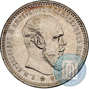 Picture 1 rouble 1893 year (АГ) 