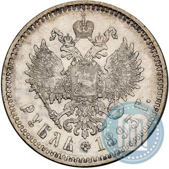 Picture 1 rouble 1893 year (АГ) 