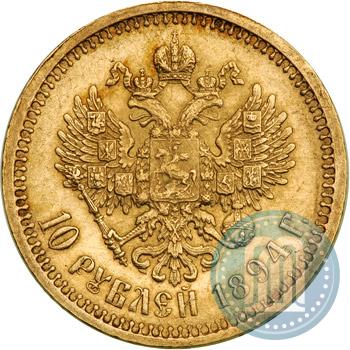 Фото 10 рублей 1894 года (АГ) 