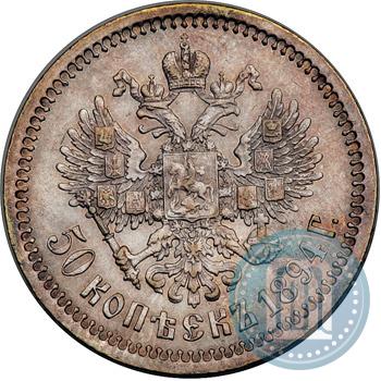 Picture 50 kopecks 1894 year (АГ) 