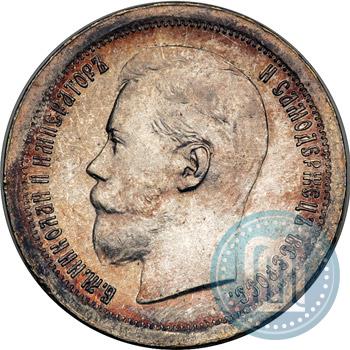 Picture 50 kopecks 1897 year (*) 