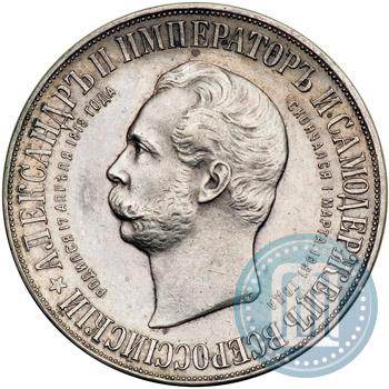Фото 1 рубль 1898 года (АГ)-А.Г. "Монумент Императора Александра II (Дворик)"
