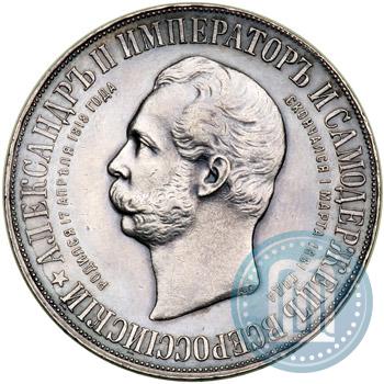 Picture 1 rouble 1898 year (АГ)-А.Г. "Alexander II Monument "