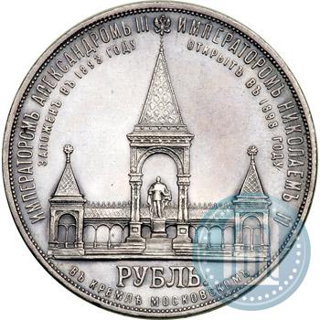 Picture 1 rouble 1898 year (АГ)-А.Г. "Alexander II Monument "