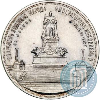 Picture Medal 1912 year  "On the unveiling of monument to Emperor Alexander III in Moscow"