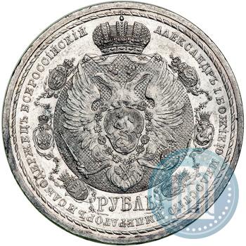 Picture 1 rouble 1912 year (ЭБ) "In commemoration of centenary of Patriotic War of 1812"