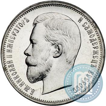 Picture 50 kopecks 1912 year (ЭБ) 