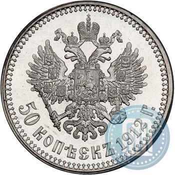 Picture 50 kopecks 1912 year (ЭБ) 