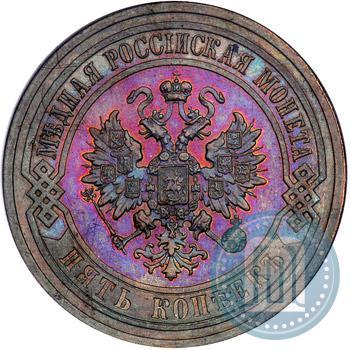 Picture 5 kopecks 1912 year СПБ 