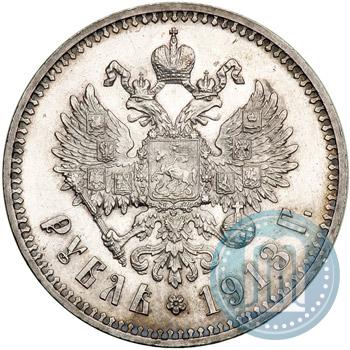 Фото 1 рубль 1913 года (ВС) 