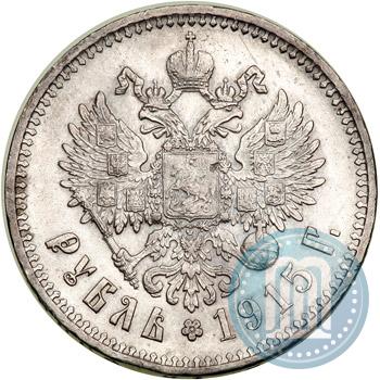 Picture 1 rouble 1915 year (ВС) 