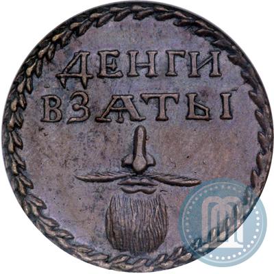 Фото Бородовой знак 1705 года  "Без надчекана"