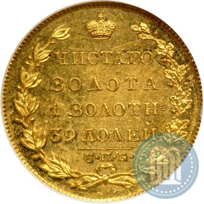 Picture 5 roubles 1830 year СПБ-ПД 