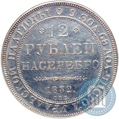 Picture 12 roubles 1832 year СПБ 