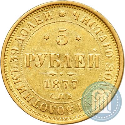 Picture 5 roubles 1877 year СПБ-НІ 