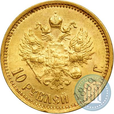 Picture 10 roubles 1899 year (АГ) 