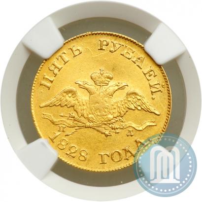 Фото 5 рублей 1828 года СПБ-ПД 