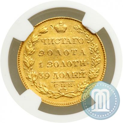 Фото 5 рублей 1828 года СПБ-ПД 