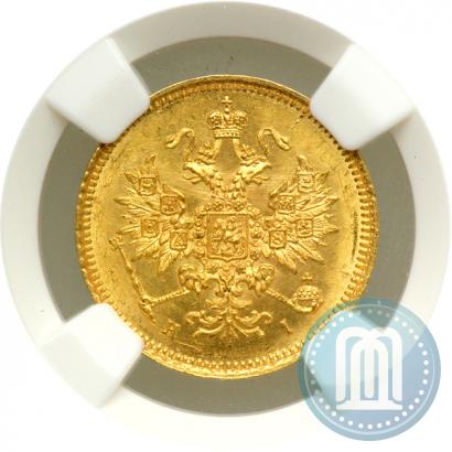 Picture 3 roubles 1869 year СПБ-НІ 