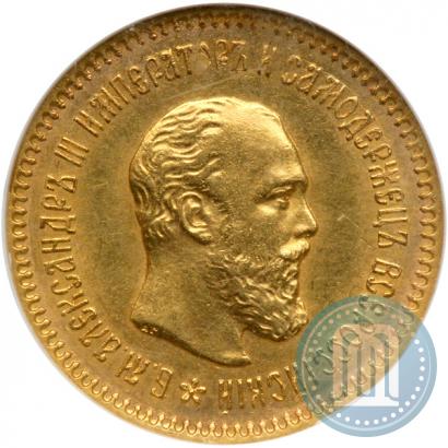 Фото 5 рублей 1889 года (АГ)-А.Г. 
