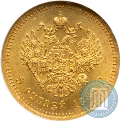 Фото 5 рублей 1889 года (АГ)-А.Г. 