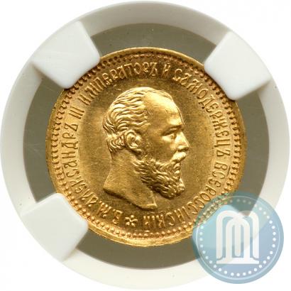 Picture 5 roubles 1890 year (АГ) 