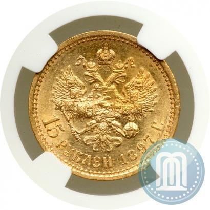 Picture 15 roubles 1897 year (АГ) 