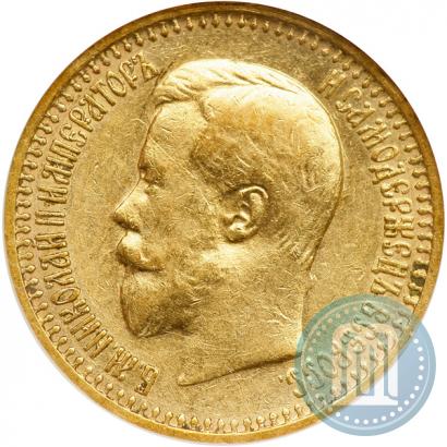 Фото 7,5 рублей 1897 года (АГ) 