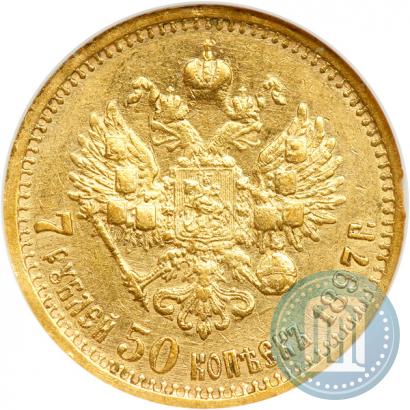Фото 7,5 рублей 1897 года (АГ) 
