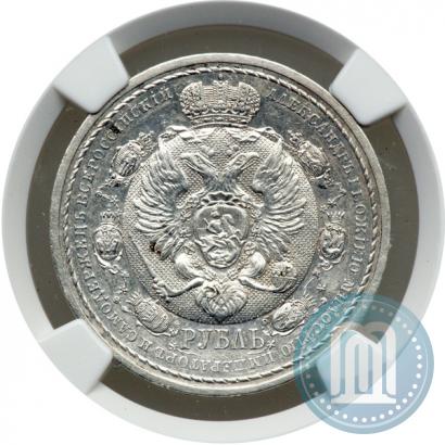 Фото 1 рубль 1912 года (ЭБ) "В память 100-летия Отечественной  войны 1812"