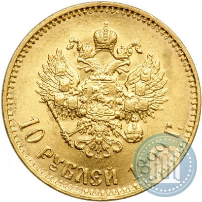 Picture 10 roubles 1899 year (АГ) 