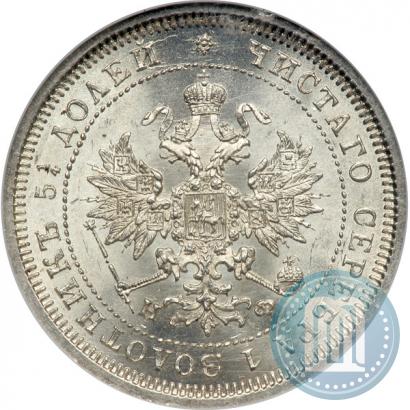 Picture 25 kopecks 1878 year СПБ-НФ 