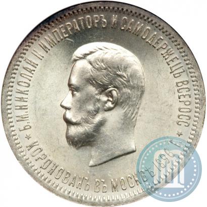 Picture 1 rouble 1896 year (АГ) "On the coronation of the Emperor Nicholas II"