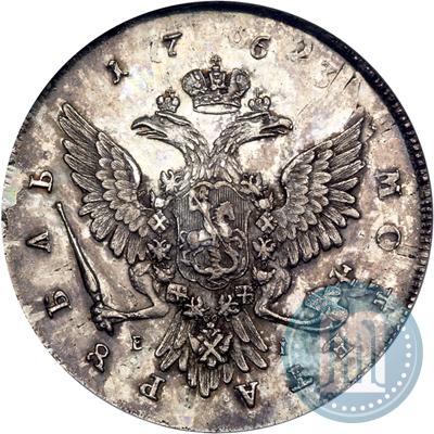 Фото 1 рубль 1763 года ММД-EI 