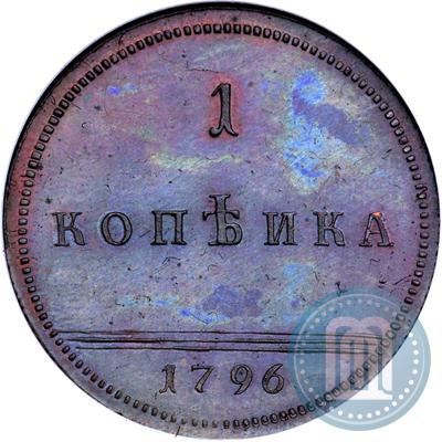 Фото 1 копейка 1796 года  